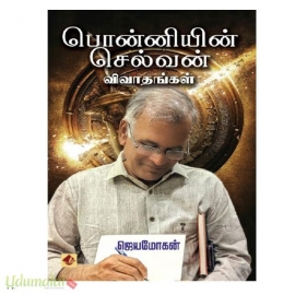 பொன்னியின் செல்வன் விவாதங்கள்