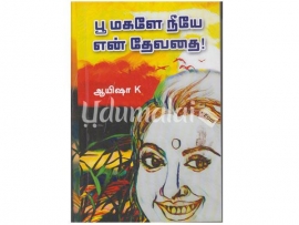 பூ மகளே நீயே என் தேவதை (ஆயிஷா)