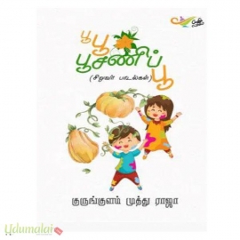 பூ பூ பூசணிப்பூ
