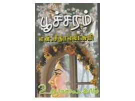 பூச்சரம்