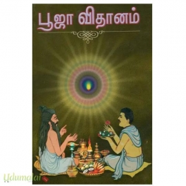பூஜா விதானம்