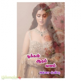 பூக்கள் ஆடும் வனம் (அன்னா ஸ்வீட்டி)