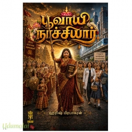 பூவாயி நாச்சியார்
