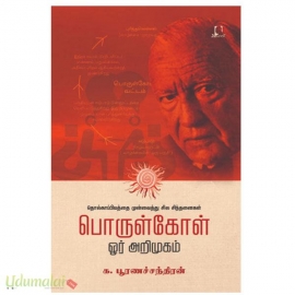 பொருள்கோள் ஓர் அறிமுகம்