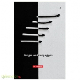 பொருளடக்கமில்லாத புத்தக