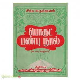 பொருட் பண்பு நூல் (உப்பு வகுப்பு)