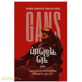 ப்ராஜெக்ட் ரெட்(ஒரு சாமானியனின் சிக்னல் புரட்சி)