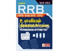 RRB உளவியல் திறனறியும் சோதனை