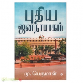 புதிய ஜனநாயகம் 