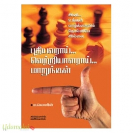 புதியவராய்... வெற்றியாளராய்... மாறுங்கள்