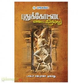 புதுக்கோட்டை மாவட்ட வரலாறு