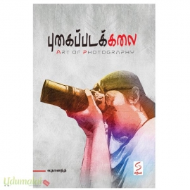 புகைப்படக்கலை(Art of Photography)