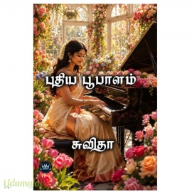 புதிய பூபாளம்(சுவிதா )