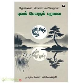 புலம் பெயரும் பறவை