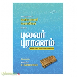 புலவர் புராணம்