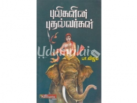 புலிகளின் புதல்வர்கள்