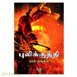 புலிக்குத்தி