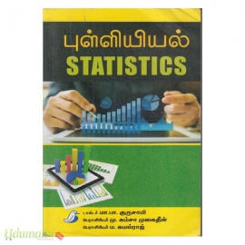 புள்ளியியல் (டிஎஸ்கே மதுரை)