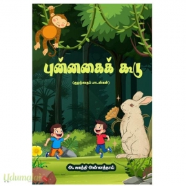 புன்னகைக் கூடு