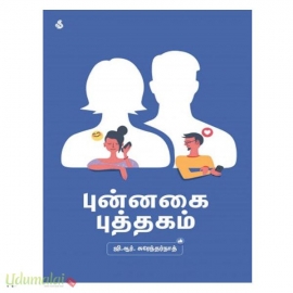 புன்னகை புத்தகம்