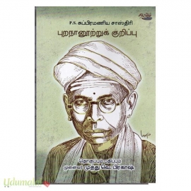 புறநானூற்றுக் குறிப்பு