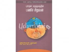 புராதன மருந்தகத்தின் பணிச் சிறுவன்