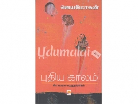 புதிய காலம்