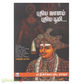 புதிய வானம் புதிய பூமி...