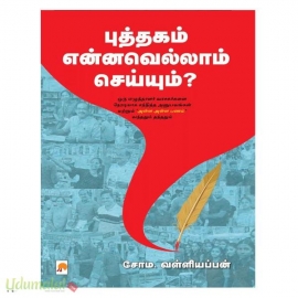 புத்தக என்னவெல்லாம் செய்யும்?