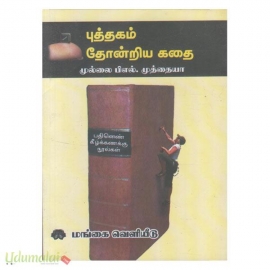 புத்தகம் தோன்றிய கதை 