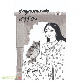 ராதாபாயின் சத்திரம்