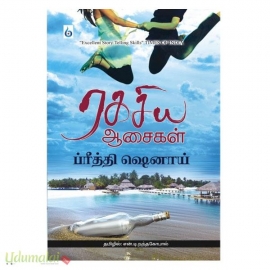 ரகசிய ஆசைகள்
