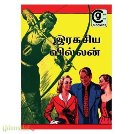 ரகசிய வில்லன்