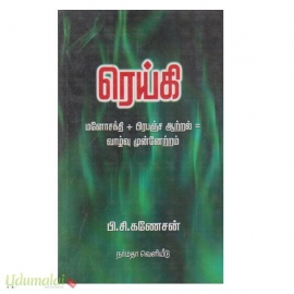 ரெய்கி