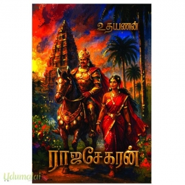 இராஜசேகரன்