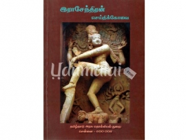 இராசேந்திரன் செய்திக்கோவை