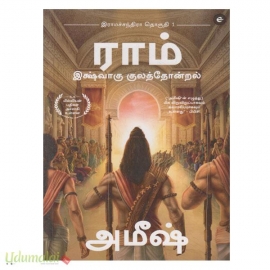 ராம் (இகஷ்வாகு குலத்தோன்றல்)