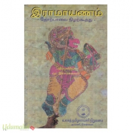 இராமாயணனம் - தோற்பாவை நிழற்கூத்து