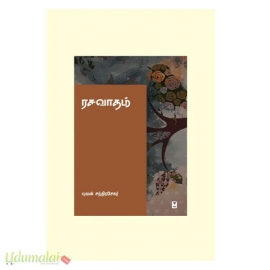 ரசவாதம்