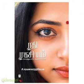 ரதி ரகசியம்