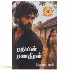 ரதியின் ரணதீரன்(ஷேஹா ஜகி)