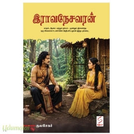 இராவநேசவரன்