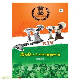 ரா - இந்திய உளவுத்துறை
