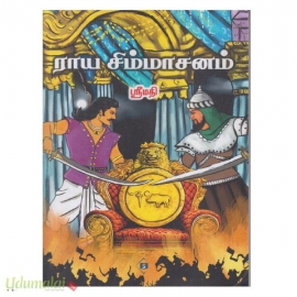 ராய சிம்மாசனம்