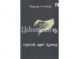 ரெமோன் எனும் தேவதை