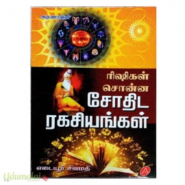 ரிஷிகள் சொன்ன சோதிட ரகசியங்கள் 