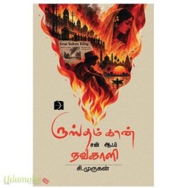 ருஸ்தம்கான் சன் ஆஃப் நவகாளி