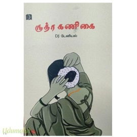 ருத்ர கணிகை