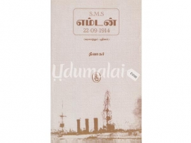 S.M.S எம்டன்