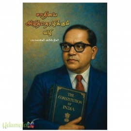 சாதியை அழித்தொழிக்கும் வழி